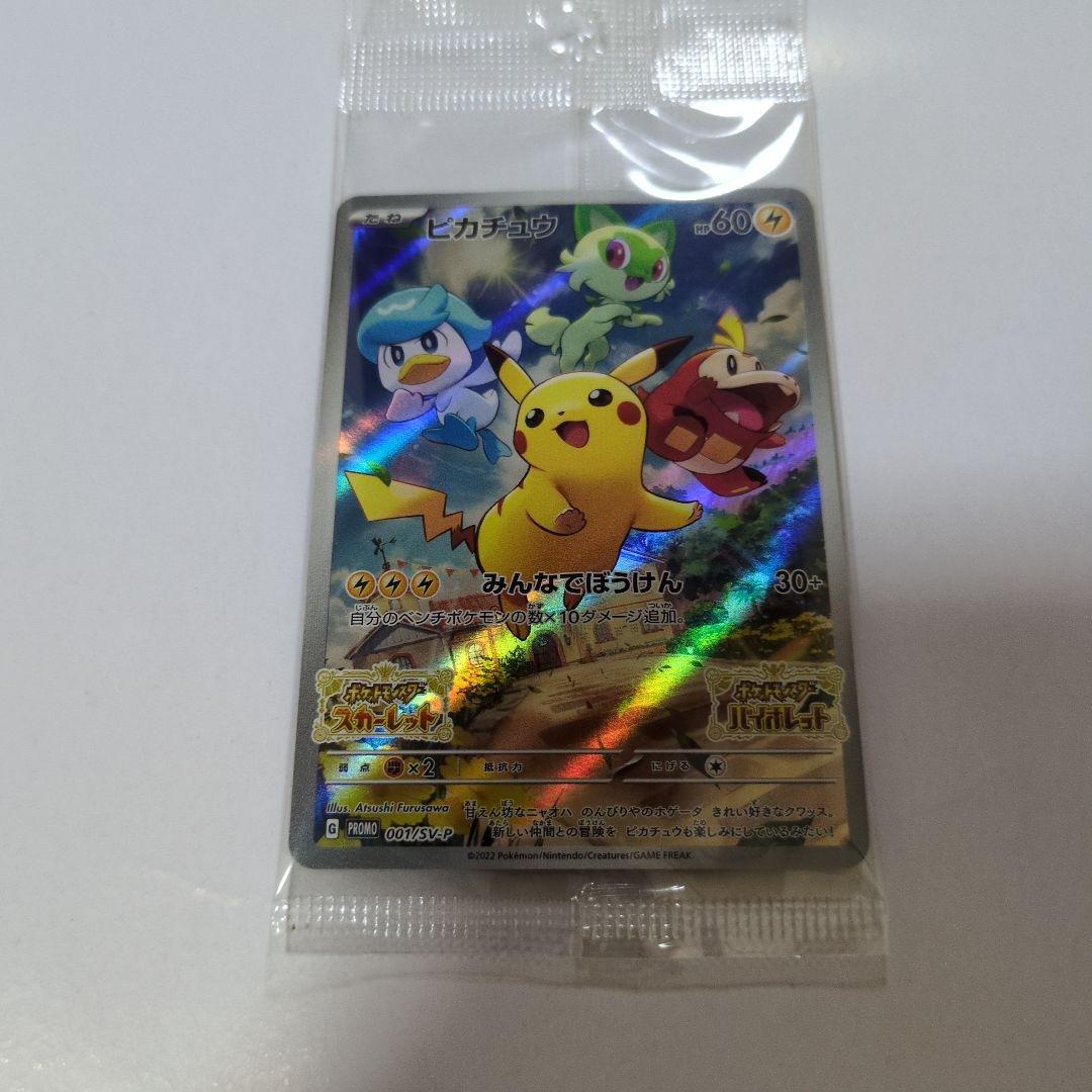 新品未使用。ポケットモンスター　プロモカード『スカーレット』『バイオレット』