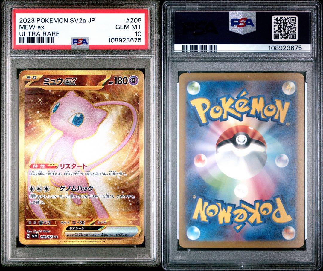 ミュウex PSA10 ポケモンカード151