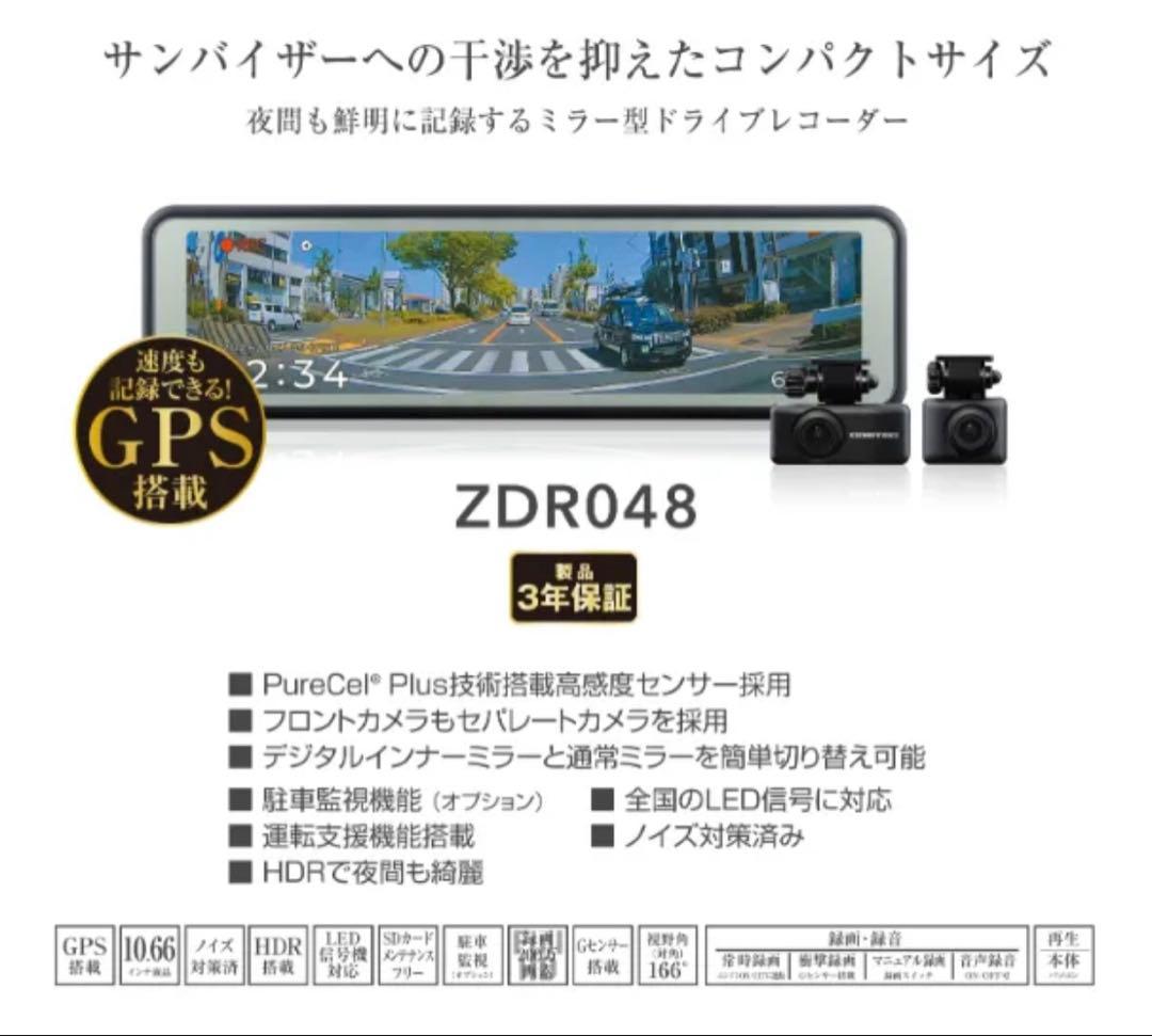コムテックドライブレコーダー本体ZDR048＋CDOP01P駐車監視ケーブル付
