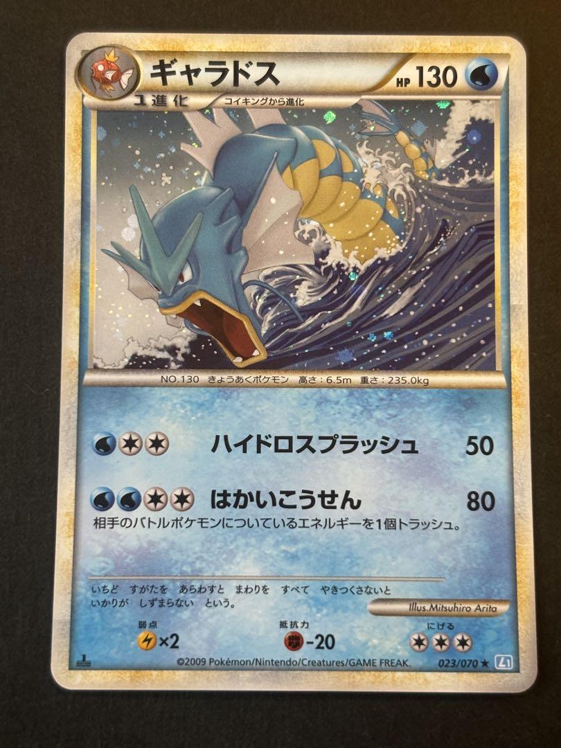 ポケモンカード ギャラドス