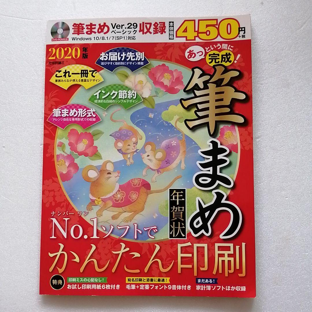 メルカリ あっという間に完成 筆まめ年賀状 年版 コンピュータ It 800 中古や未使用のフリマ メルカリ あっという間に完成 筆まめ年賀状 年版 コンピュータ It 800 中古や未使用のフリマ