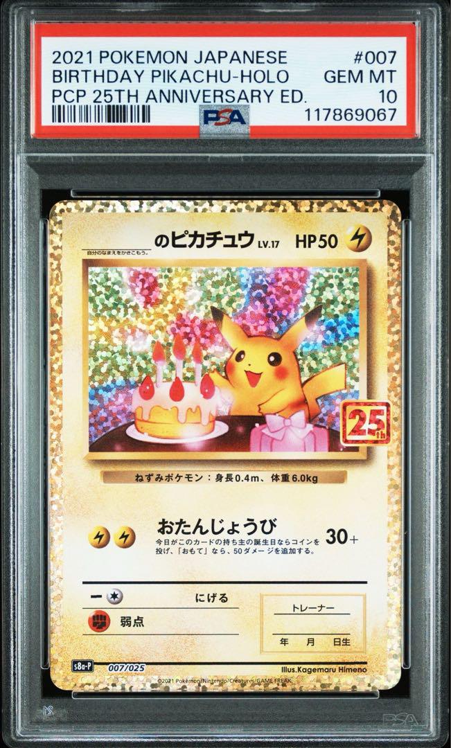 2025年のクリスマス PSA10】25th 誕生日ピカチュウ ポケモンカードゲーム - メルカリ ポケモンカードゲーム