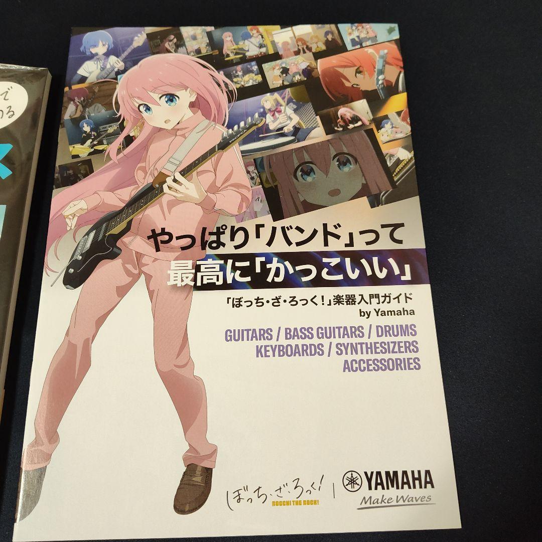 ぼっち・ざ・ろっく！YAMAHAヤマハコラボ　入門書やグッズなど3点