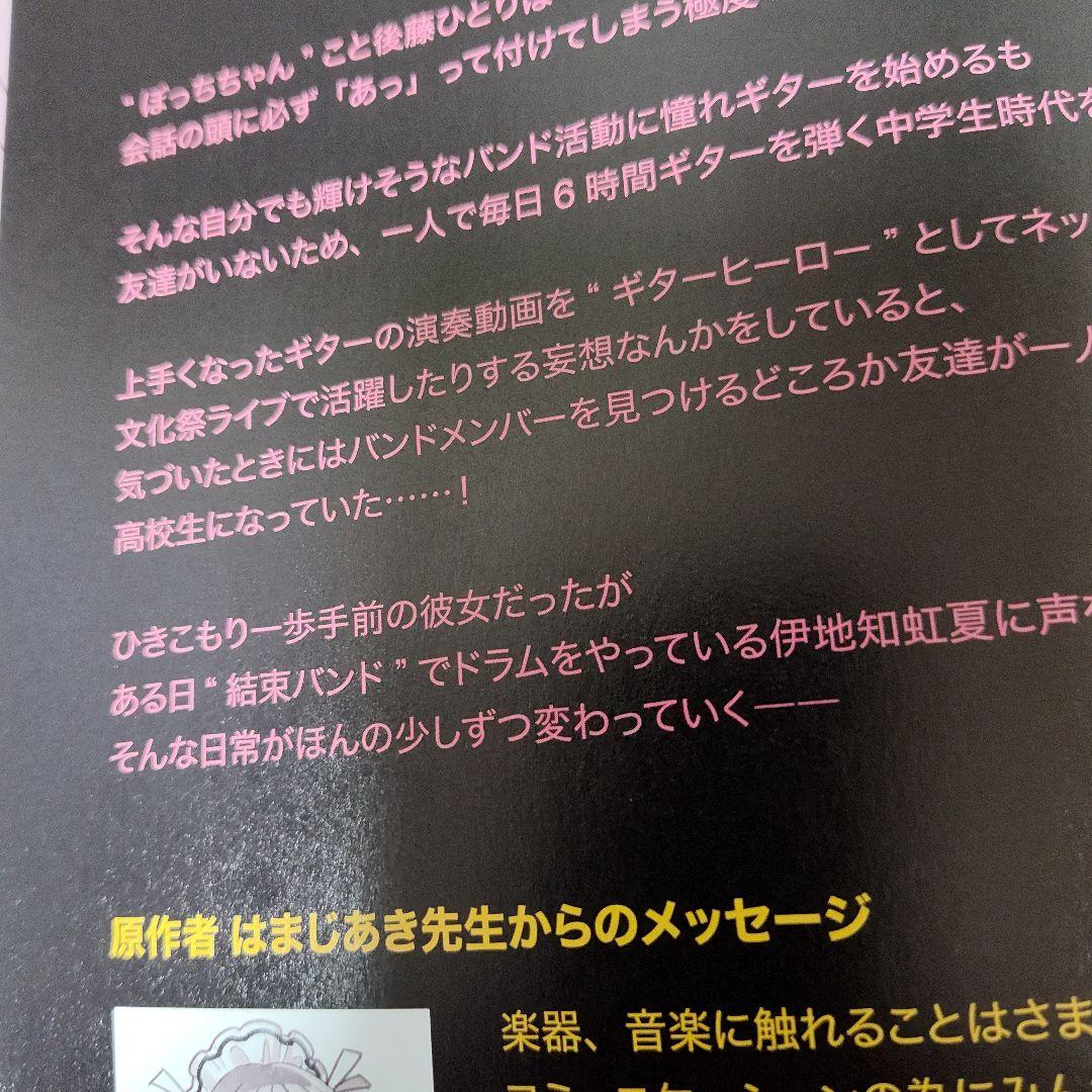 ぼっち・ざ・ろっく！YAMAHAヤマハコラボ　入門書やグッズなど3点