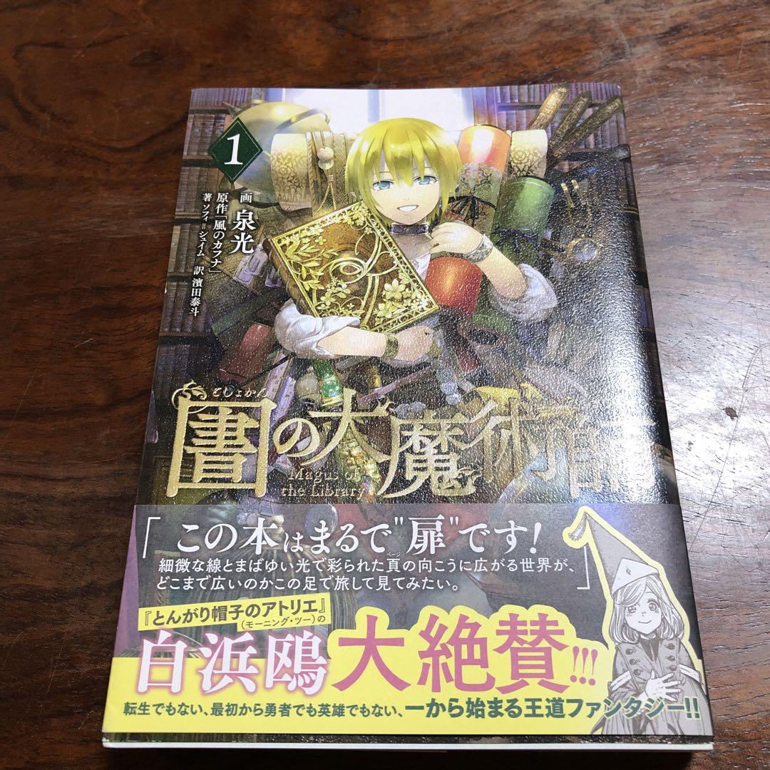 圕の大魔術師 図書館の大魔術師 1〜7巻 全巻 単行本 漫画 - メルカリ