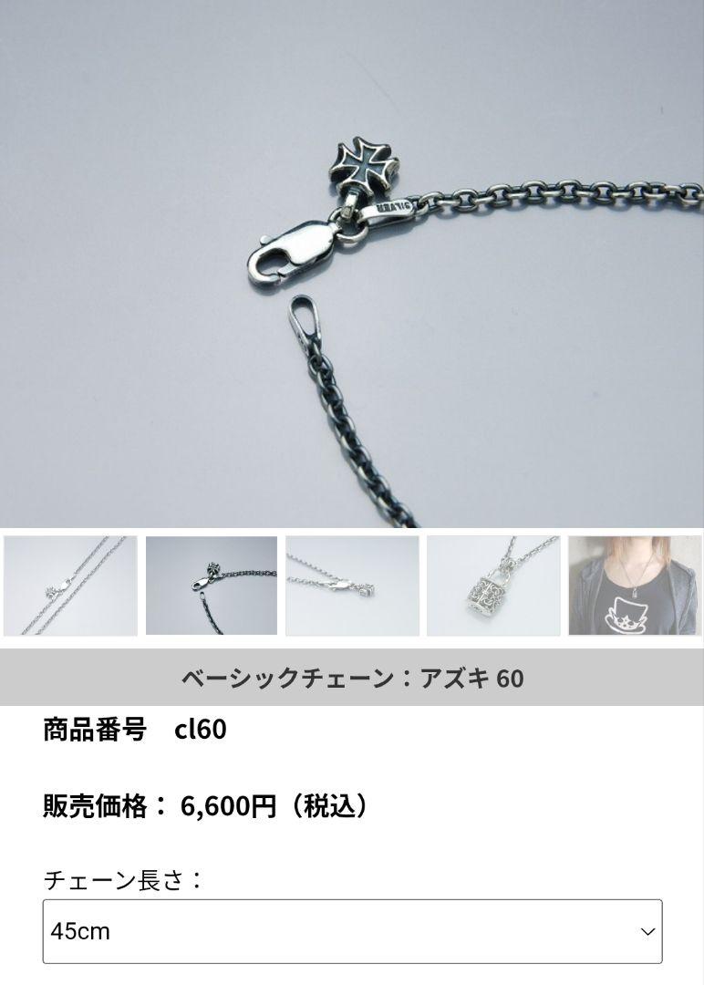 【試着のみ新品】DEAL DESIGN カスタムチェーン アズキ60 45cm