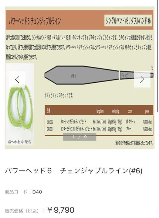 パワーヘッド６　チェンジャブルライン