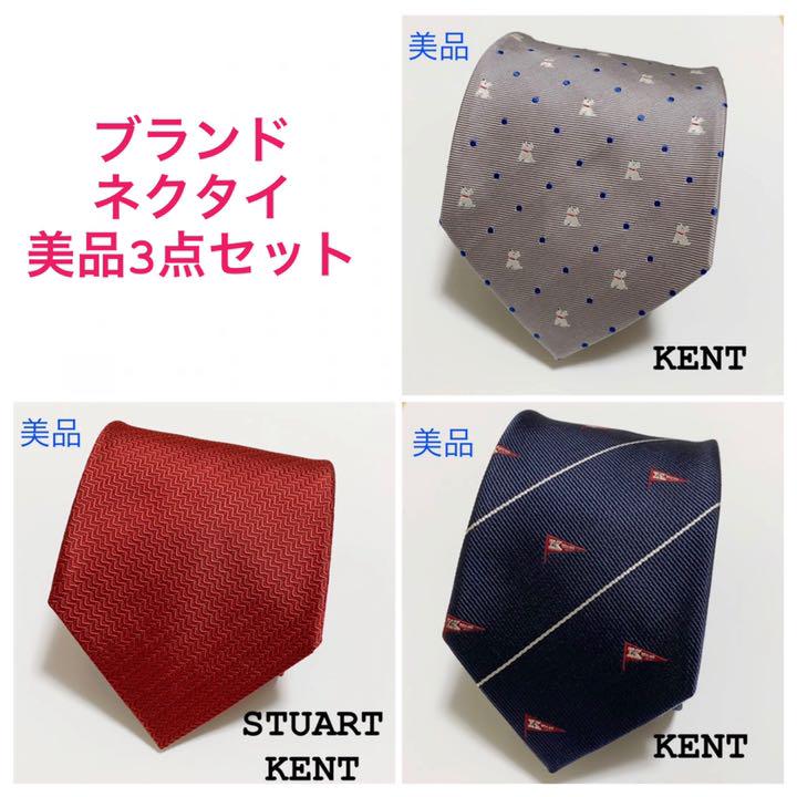 まとめ売り 美品 3点セット DS ブランド ネクタイ