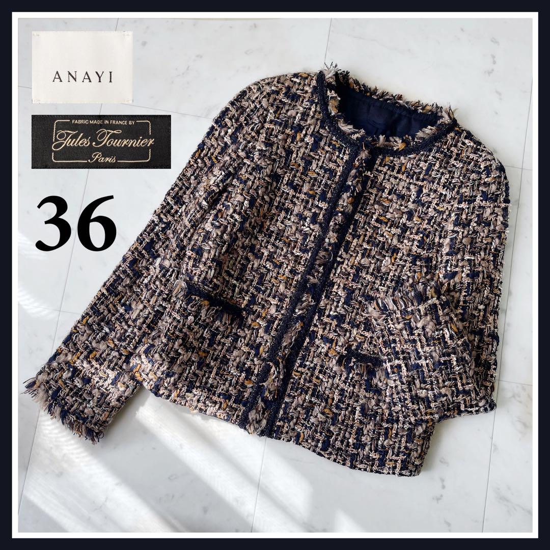 美品❣️ANAYI　アナイ　ラメ ツイード　 ノーカラー ジャケット　36