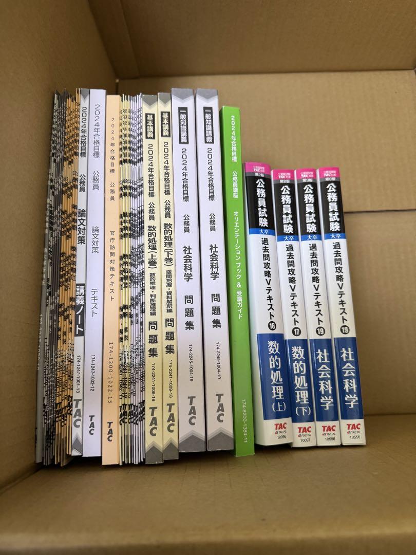 TAC公務員試験 2024セット 語学・辞書・学習参考書