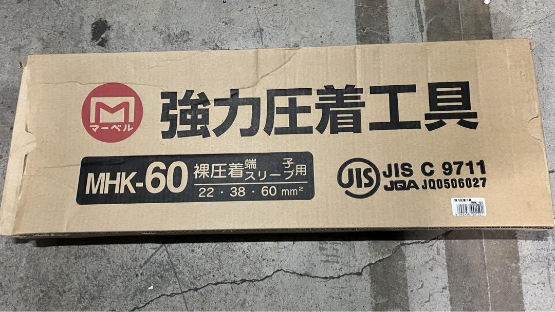 MHK-60 圧着工具
