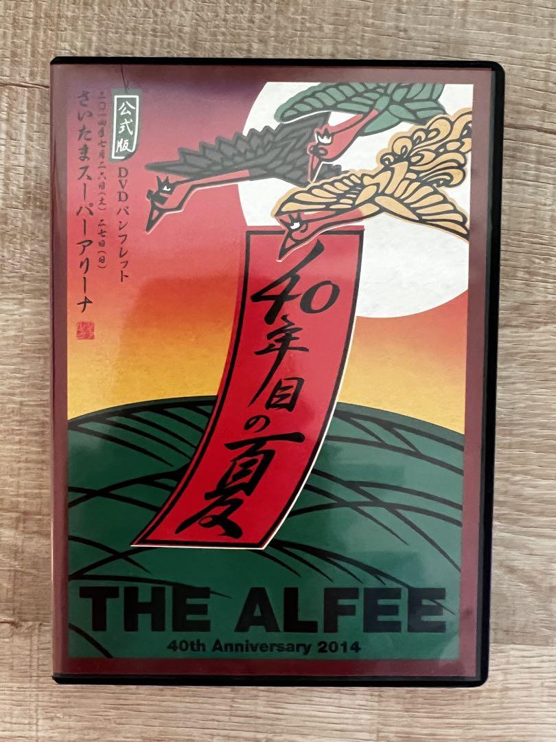 THE ALFEE 40年目の夏 公式版
