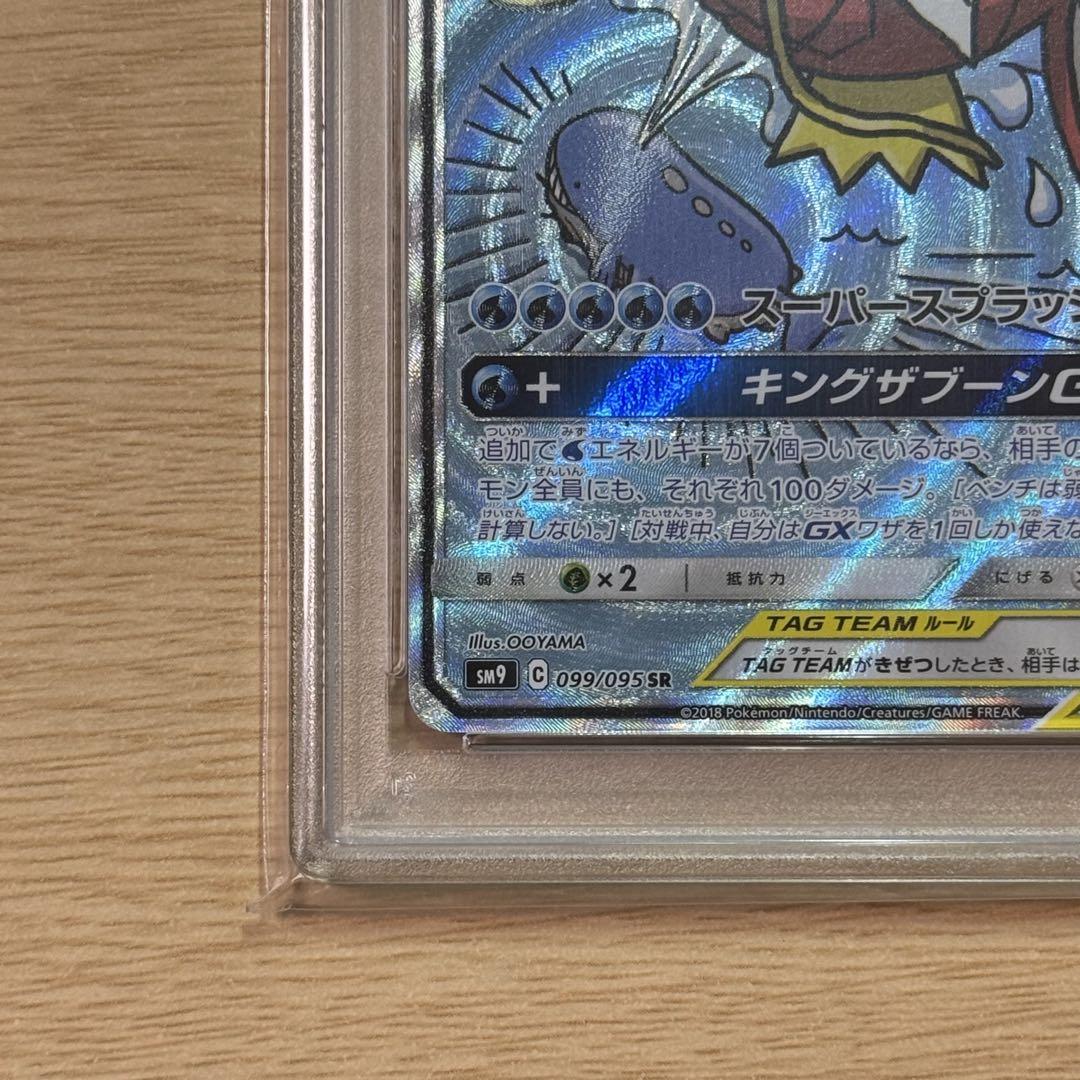 ポケモンカード コイキング&ホエルオー sa psa9 PSA9鑑定済〕コイキング＆ホエルオーGX(SA)【SR】{099/095}