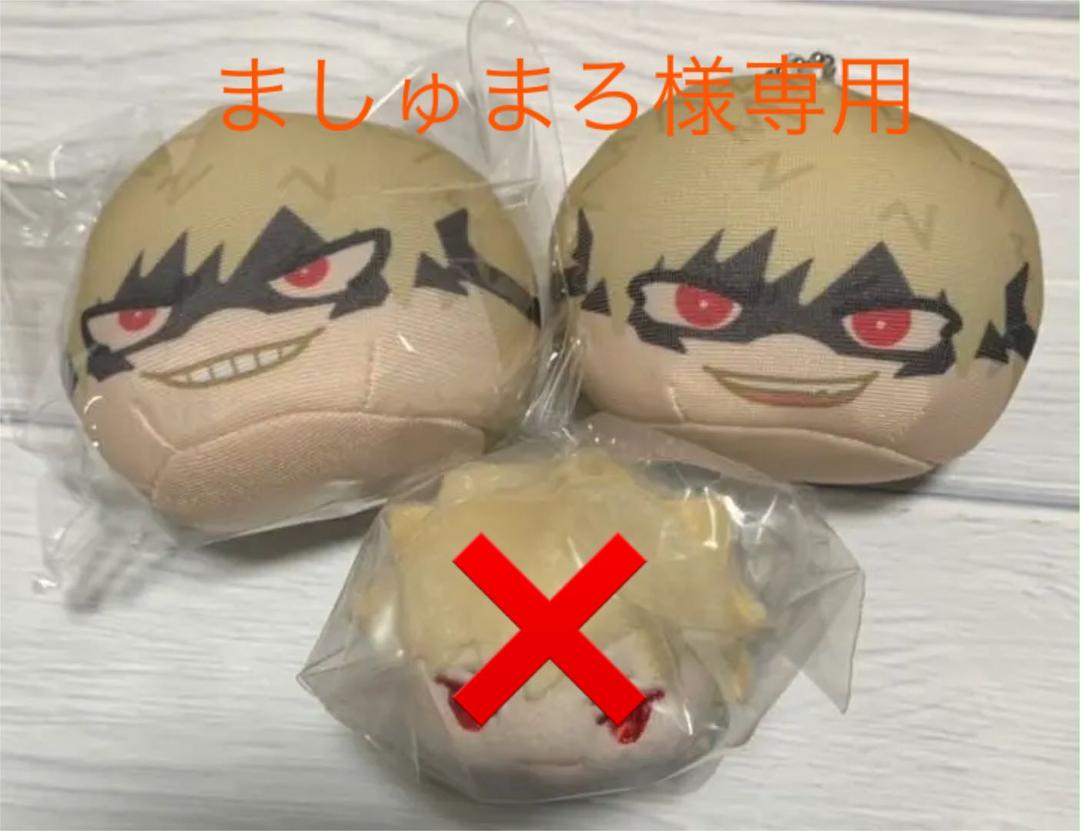 ショッピング純正 【ましゅまろ様専用】ヒロアカ 爆豪勝己 お 大阪特売 お饅頭様せんよう コミック/アニメ
