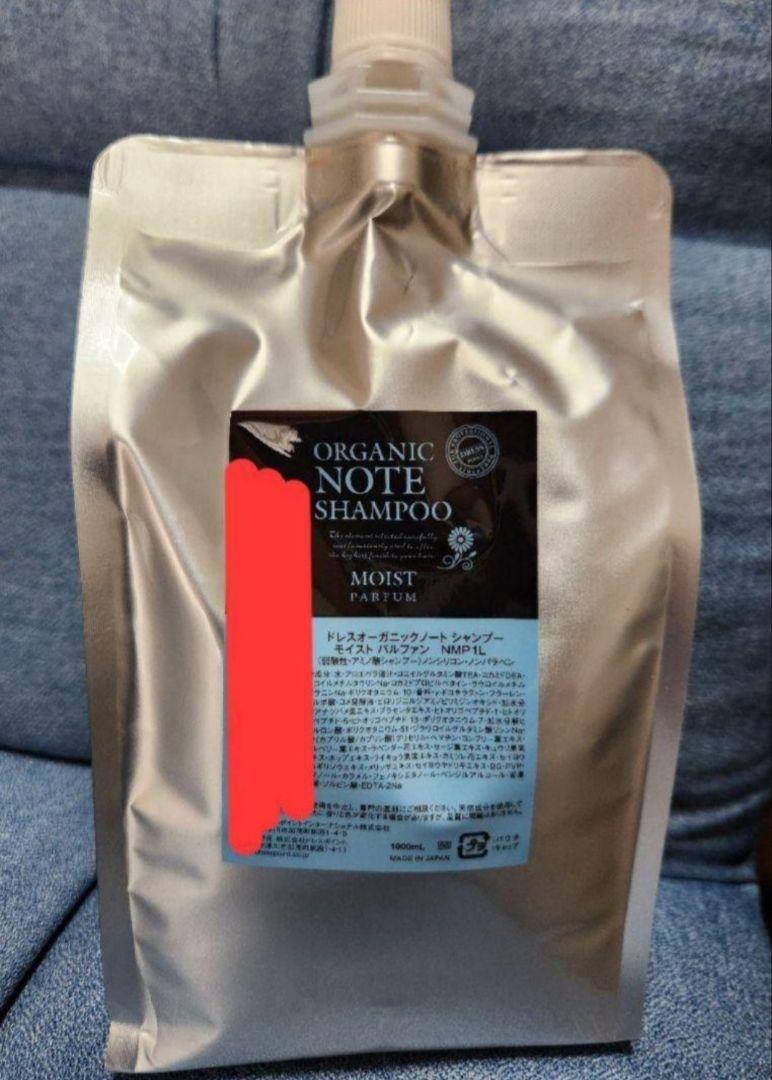 ORGANIC NOTE シャンプー　モイスト　パルファン　詰め替え1000ml ORGANIC NOTE シャンプー モイスト 1000ml - メルカリ