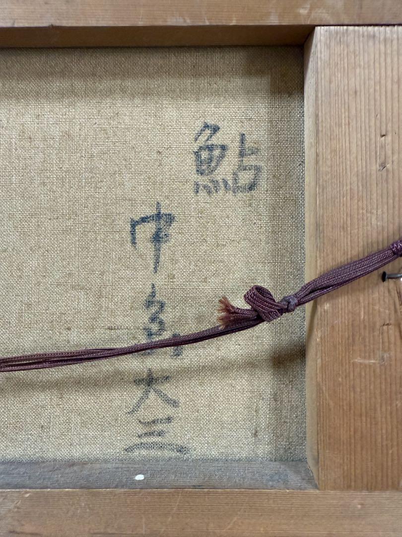 中島大三　【鮎】一水会会員　F4 昭和46年作　油彩画 中島大三 【鮎】一水会会員 F4 昭和46年作 油彩画 - メルカリ