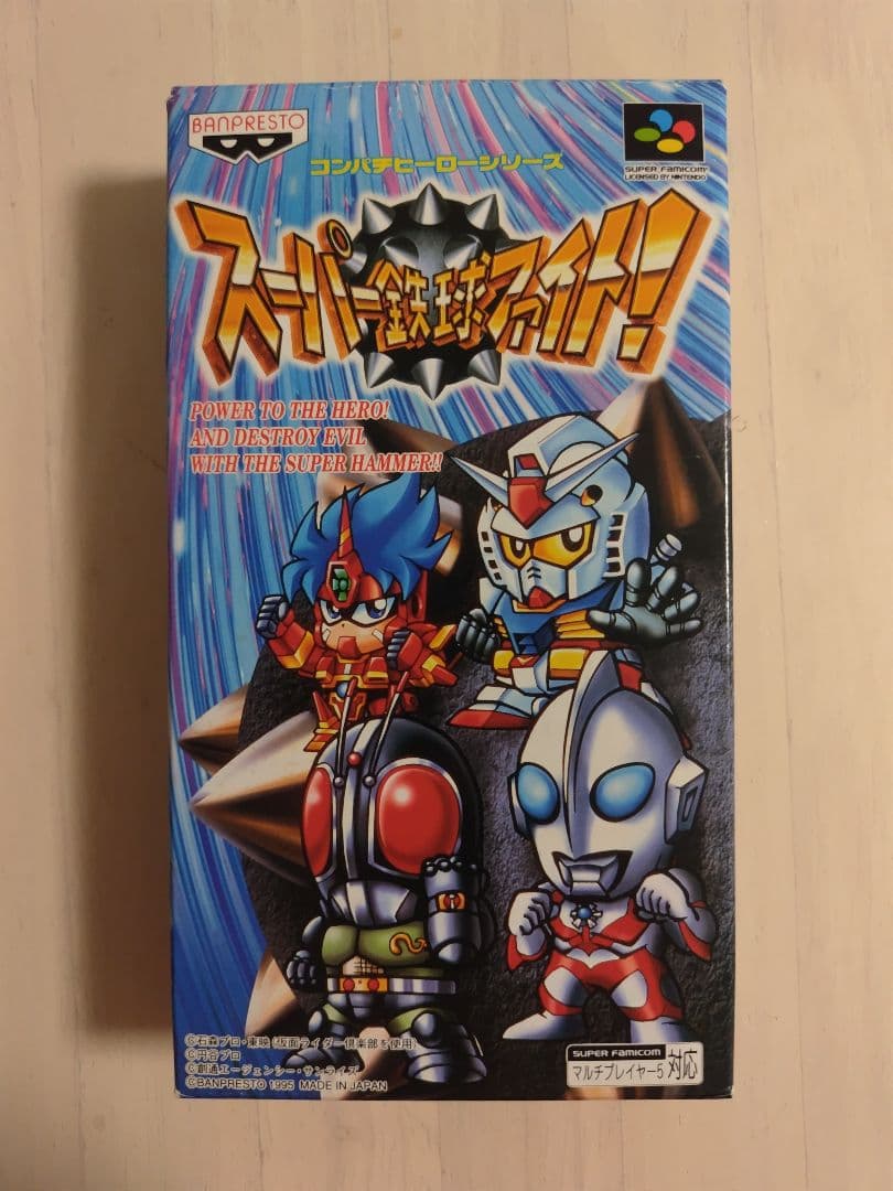 スーパー鉄球ファイト 箱説付