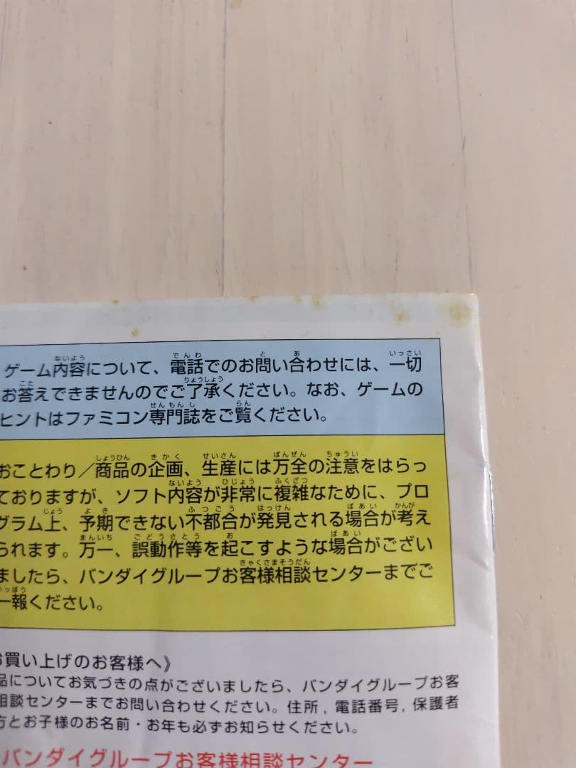 スーパー鉄球ファイト 箱説付