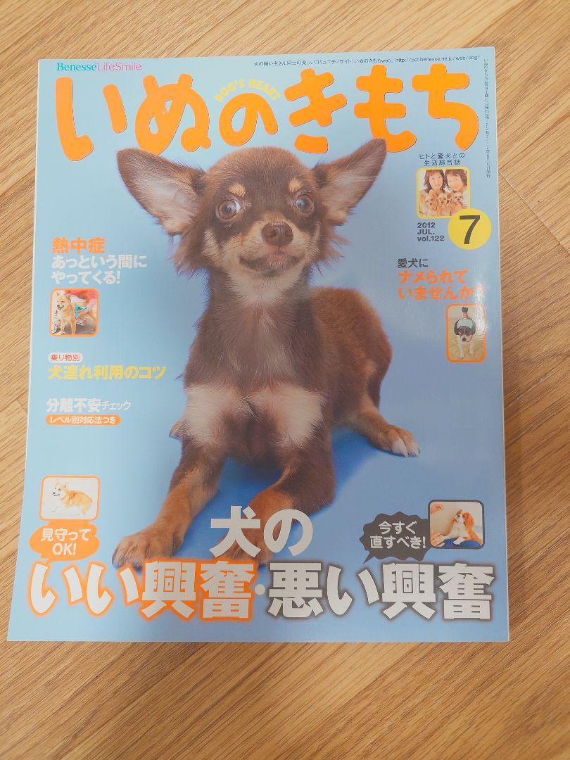 いぬのきもち　2010.9〜2015.2