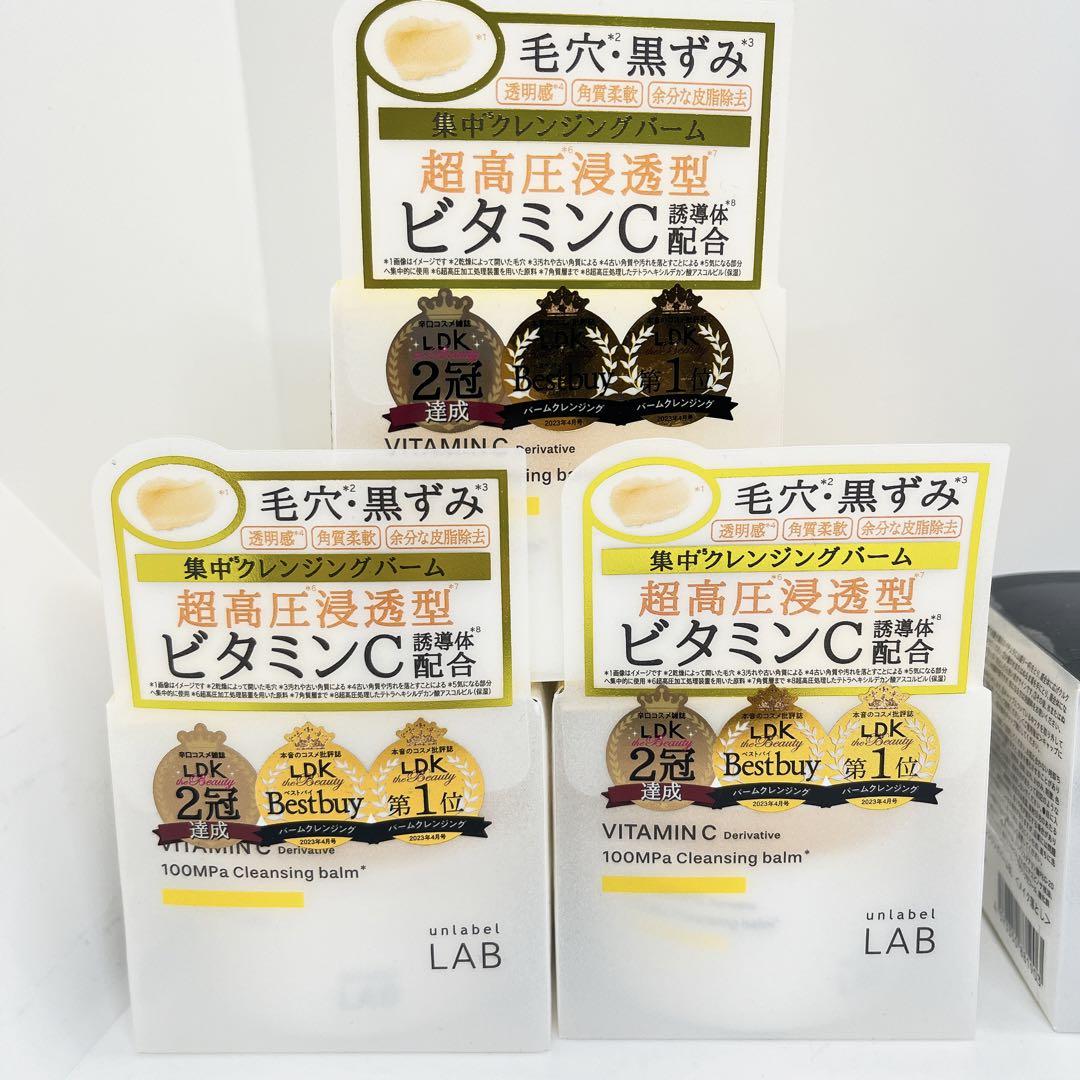 【新品未開封】アンレーベルラボ　ビタミン&ブラック　クレンジングバーム90g×4