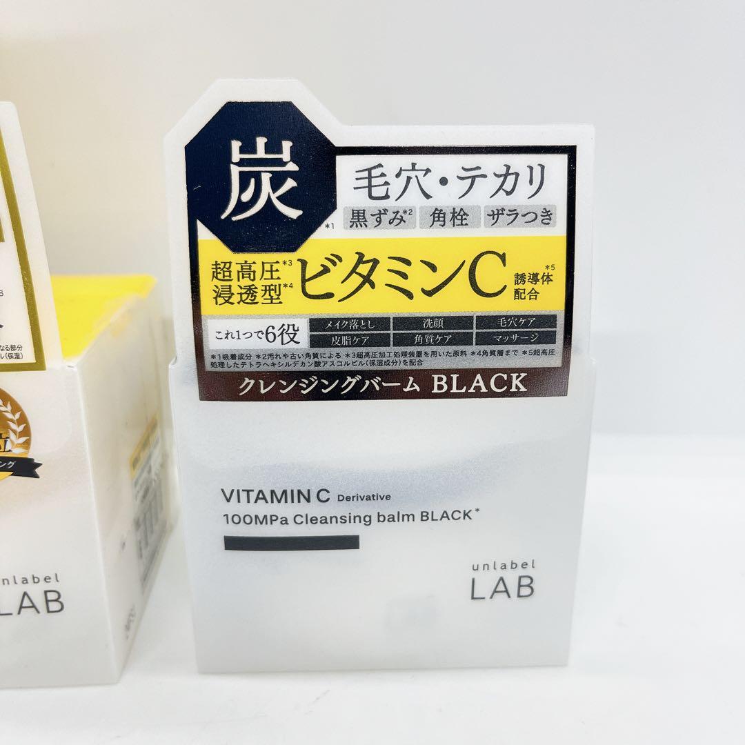 【新品未開封】アンレーベルラボ　ビタミン&ブラック　クレンジングバーム90g×4