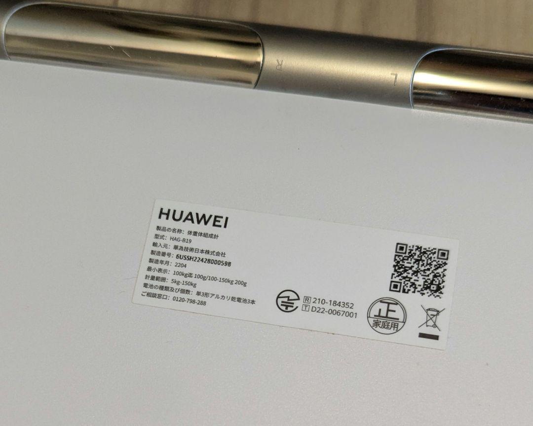 HUAWEI Scale 3 Pro 体組成体重計 ファーウェイ