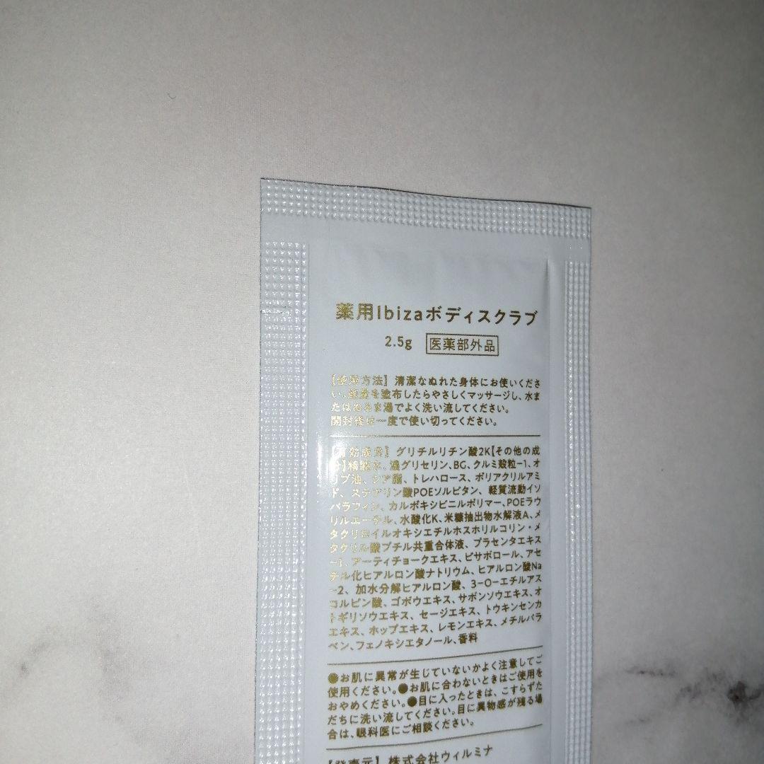 新品 イビサクリーム lbiza 美白クリーム ボディスクラブ 美白W美容液