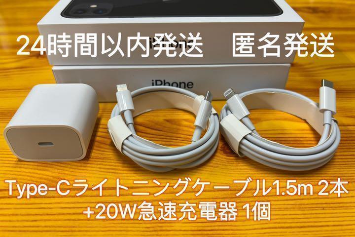 Type-Cライトニングケーブル1.5m 2本+20W急速充電器 防水対策有り 輸入 Type-Cライトニングケーブル1.5m 2本+20W急速充電器 防水対策有り 輸入