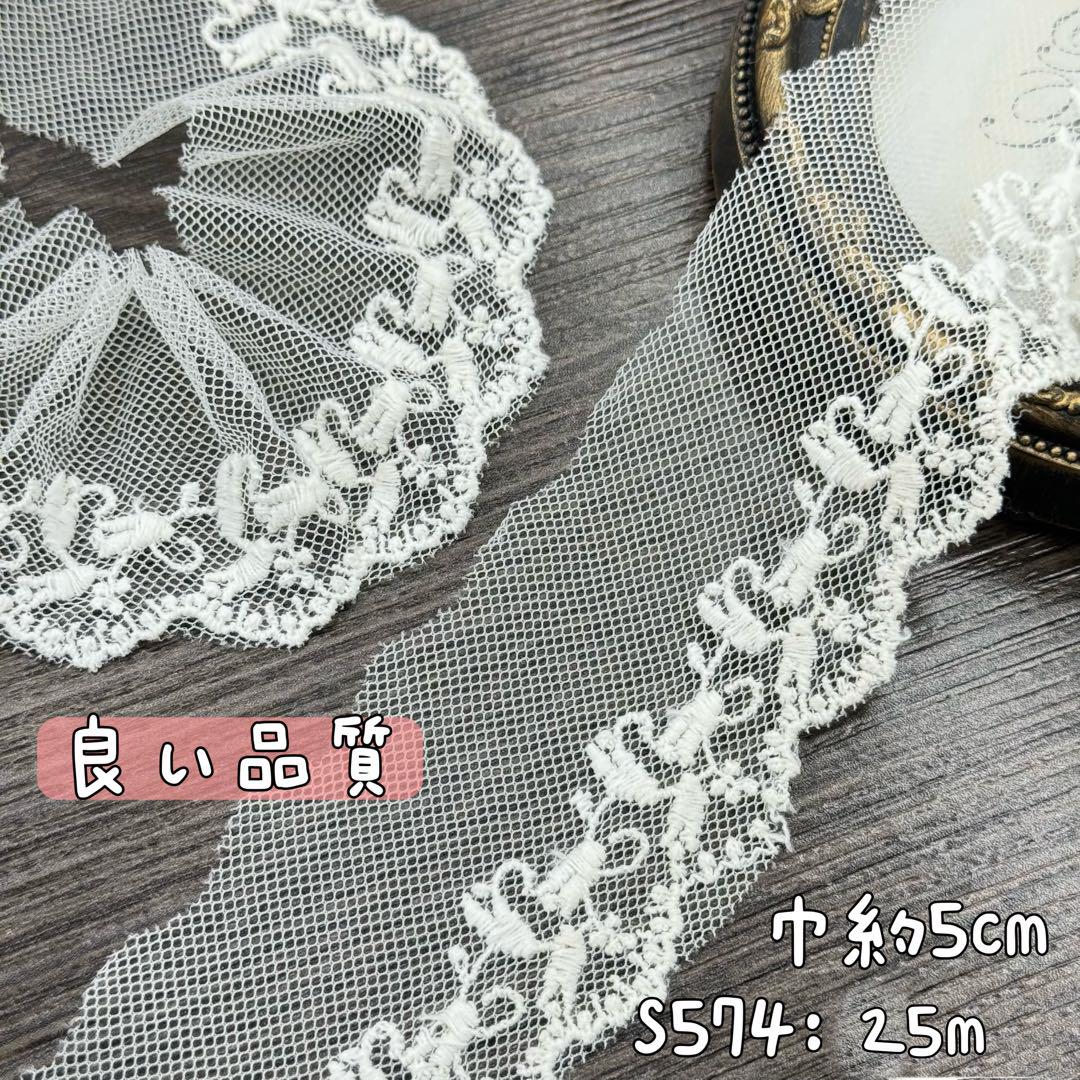 S574【25m】綿糸花柄刺繍チュールレース生地 アイボリー - メルカリ