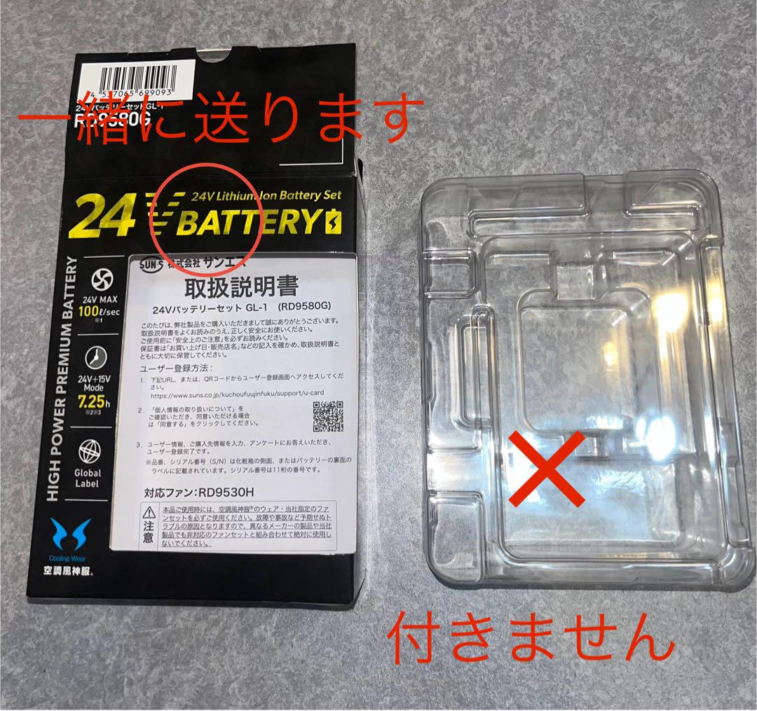 空調風神服 バッテリー 24V RD9580G