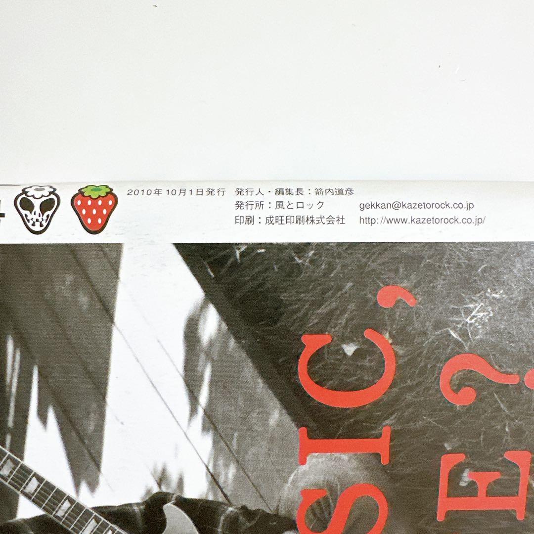 月刊 風とロック 2010年10月号 入手困難 タワーレコード 芋煮会 月刊 風とロック 2010年10月号 入手困難 タワーレコード 芋煮会