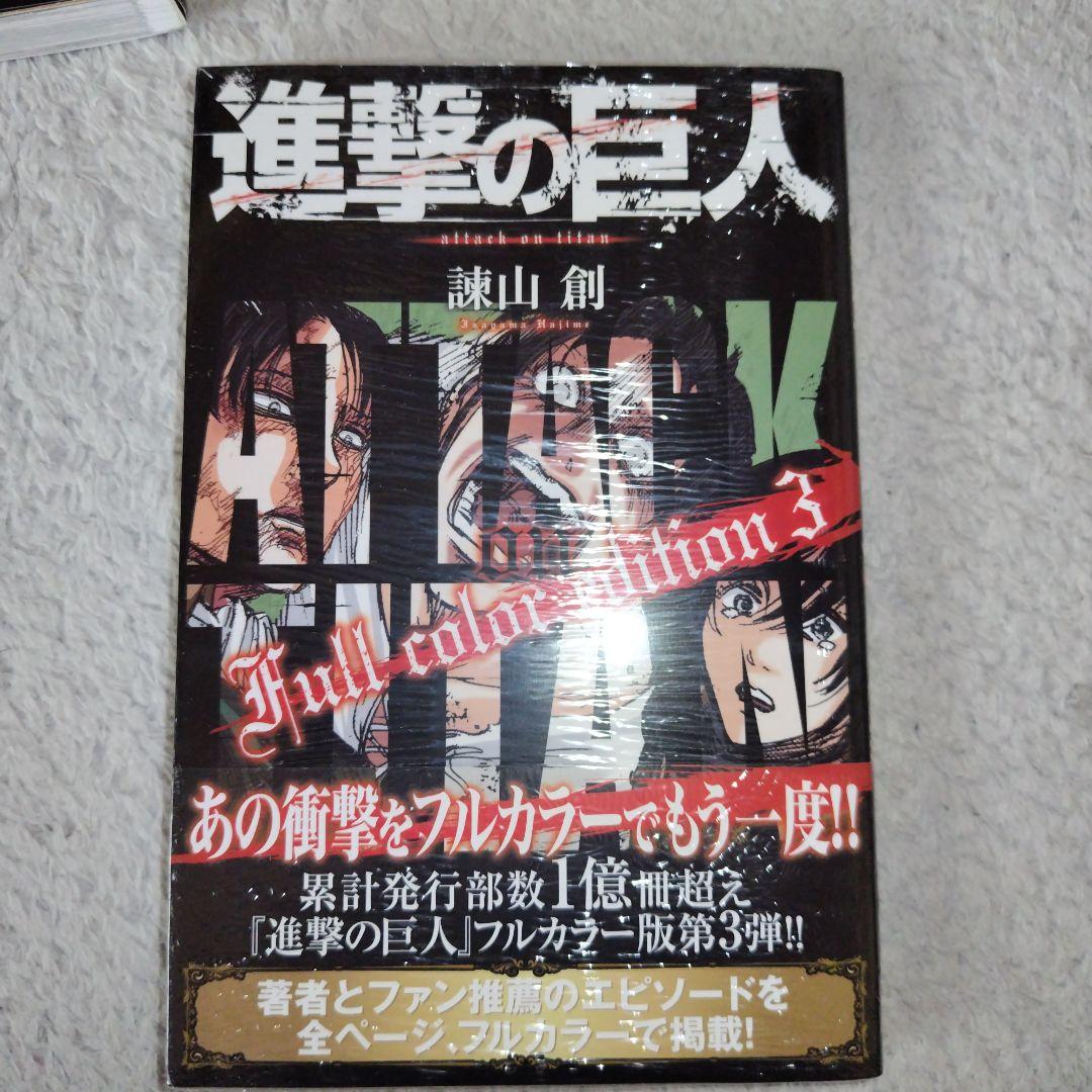 進撃の巨人 Full color edition 全4巻セット - メルカリ