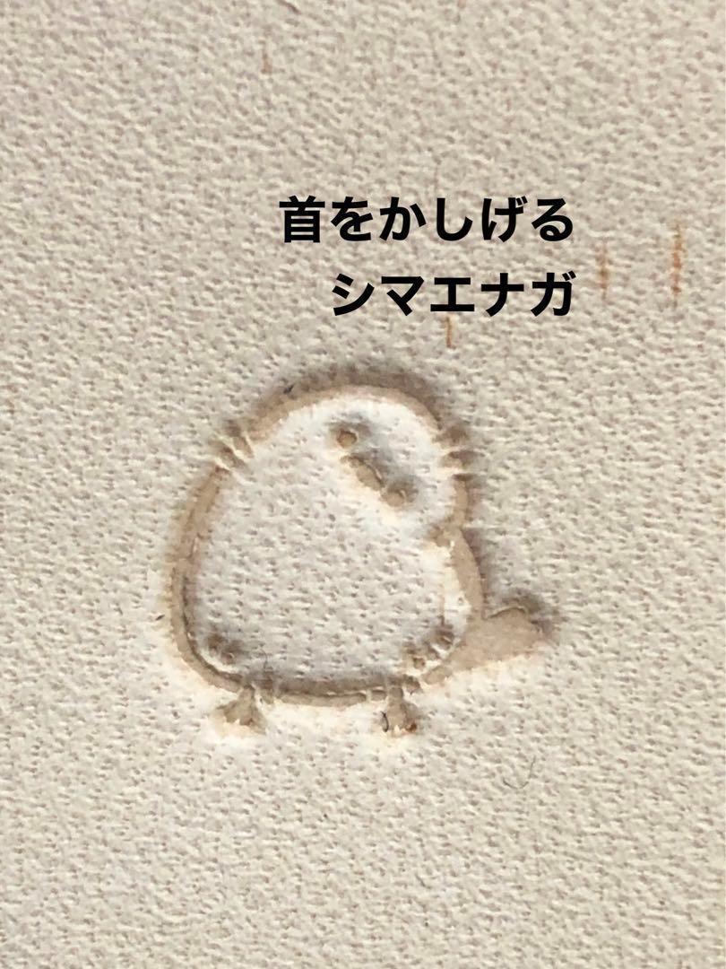 サトちゃん　MPの刻印あり 首を傾げるシマエナガちゃん❤️亜鉛版刻印❤️レザークラフト