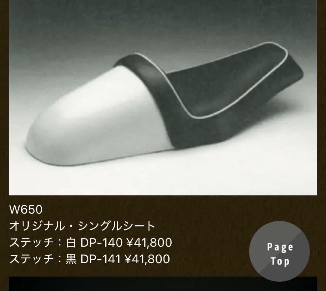︎ペイトンプレイス W650用シングルシート