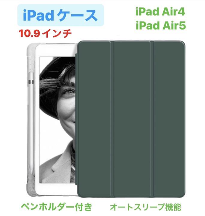 iPadケース 10.9インチ グリーン Air4 /Air5 ペンホルダー付き