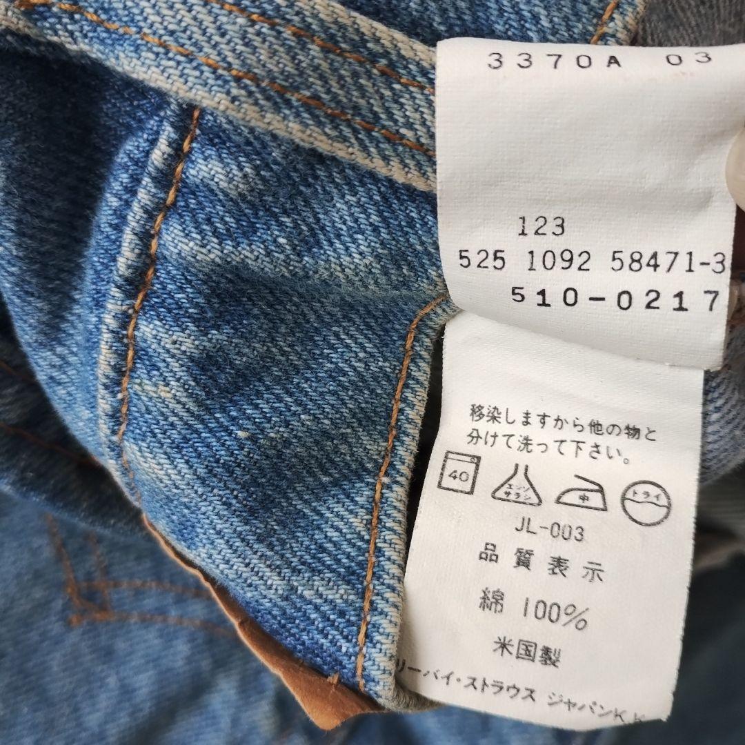 リーバイス510-0217/USA製/W30L34/93年4月/ 90's Levi's 510-0217 USA製 コーンミルズ期／W32L34 | RIVER