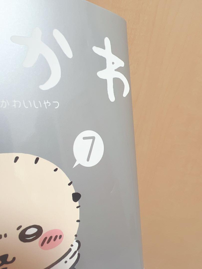 ちいかわ なんか小さくてかわいいやつ(4)なんか小さくてために