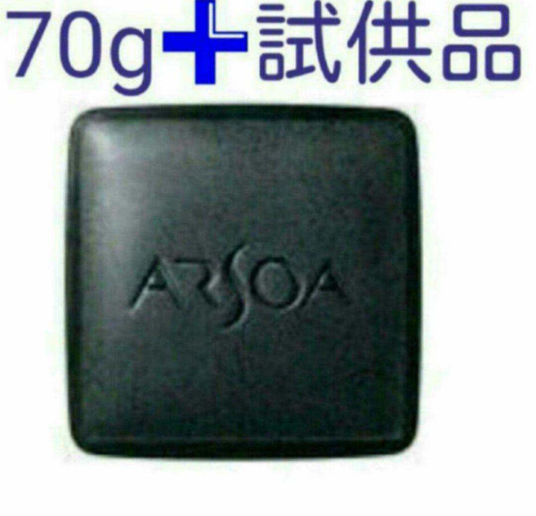 アルソア クイーンシルバー（洗顔石鹸） 70g 無香料 サンプル