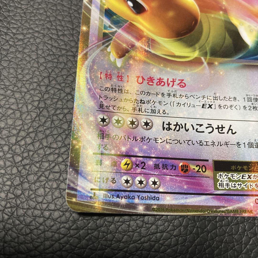 ポケモンカード カイリューEX ひきあげる CP6の通販 segreah