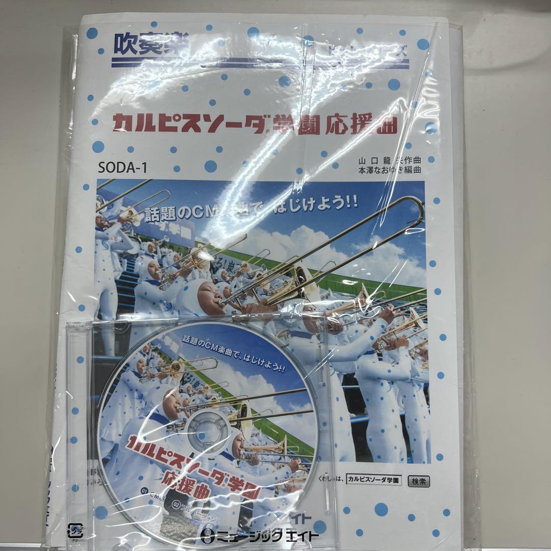 最大94%オフ! カルピスソーダ学園応援曲 manager-watches.com