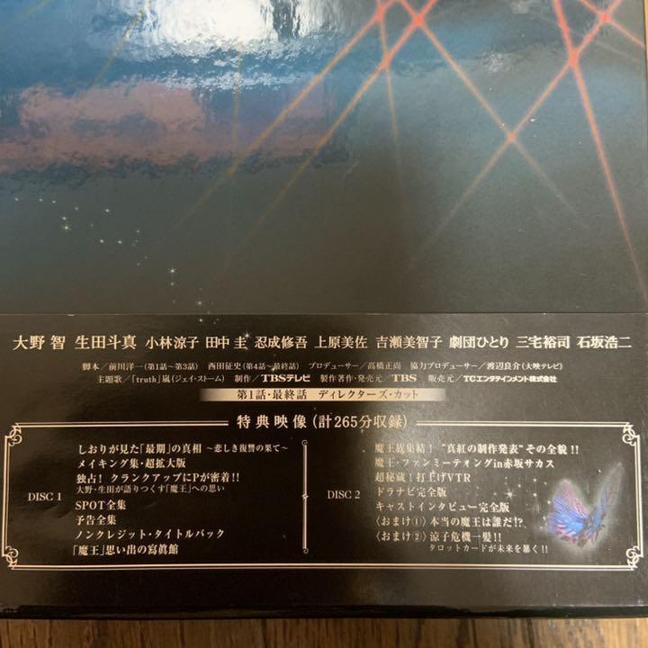 魔王 DVD-BOX〈8枚組〉