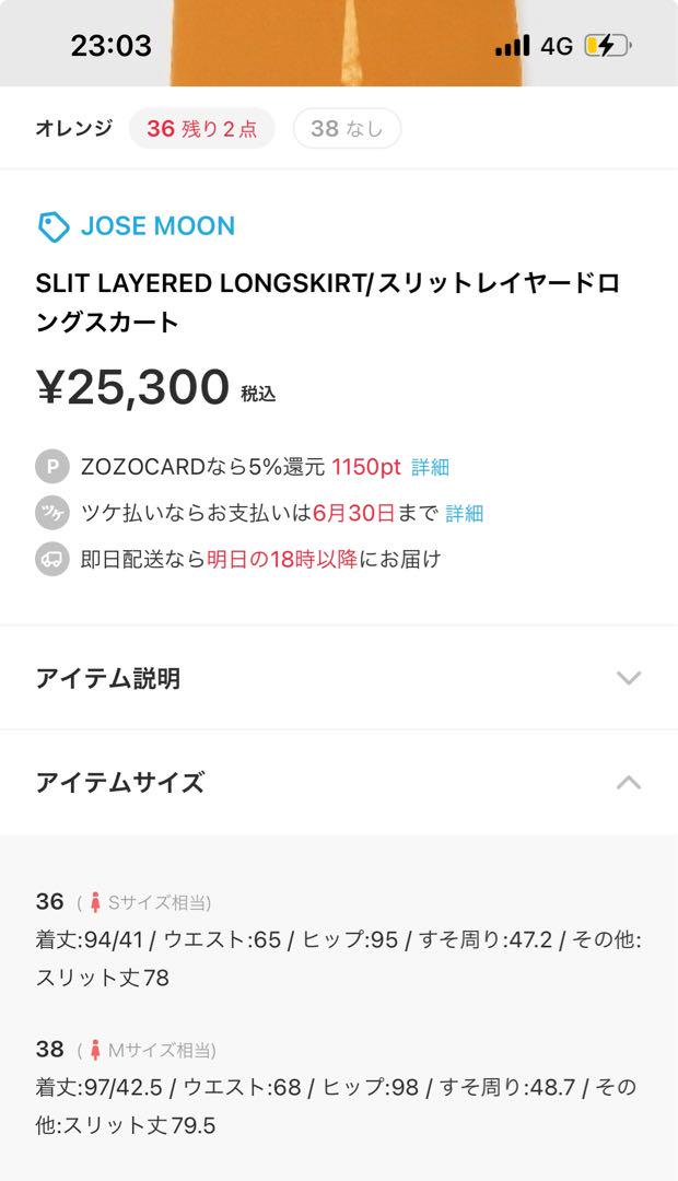 SLIT LAYERED LONGSKIRT/ジョゼムーン　josemoon