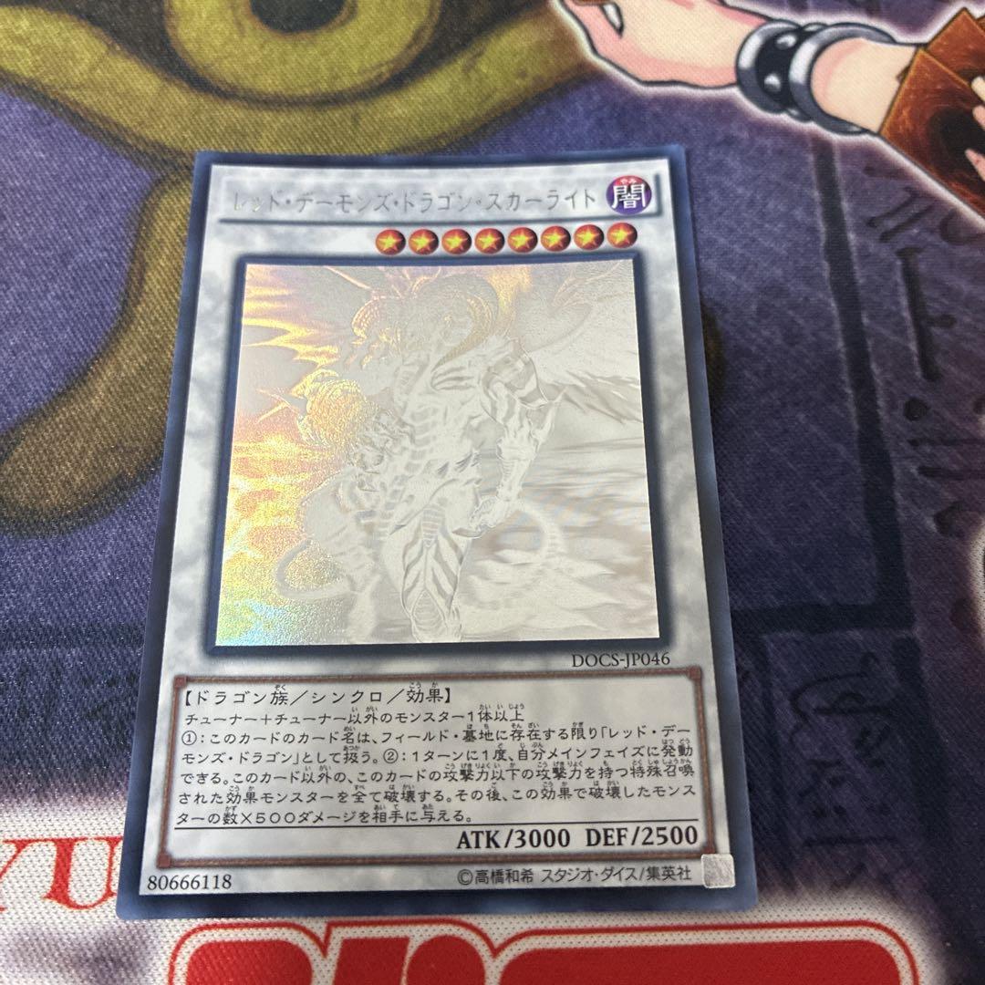 遊戯王 レッドデーモンズ ドラゴン スカーライト アジア版 ホログラフィック ☆アジア☆レッドデーモンズドラゴンスカーライト【シークレット