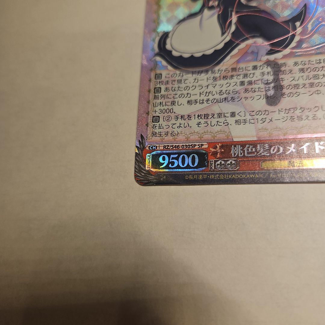 ヴァイスシュヴァルツ（サイン） 桃色髪のメイド ラム（SP）