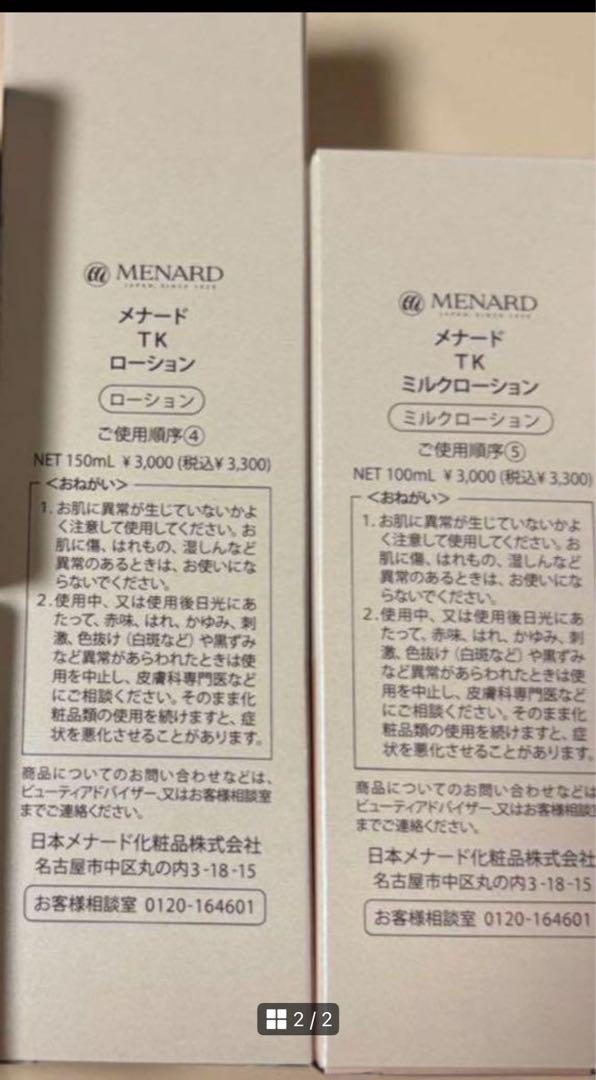 メナードTKローション、ミルクセット❌2セット