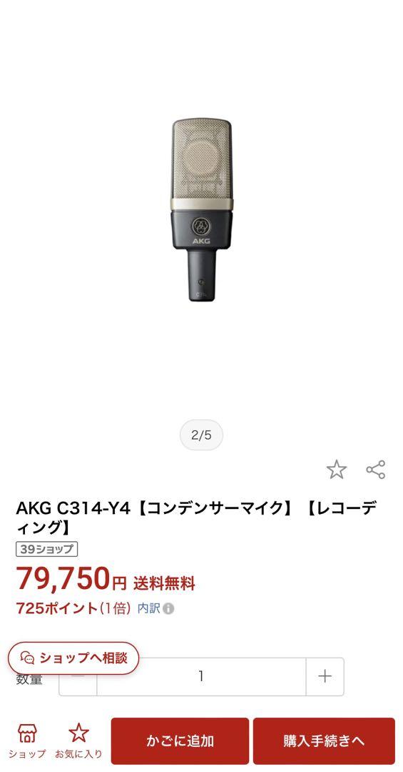 AKG マルチパターン コンデンサーマイクロホン C314