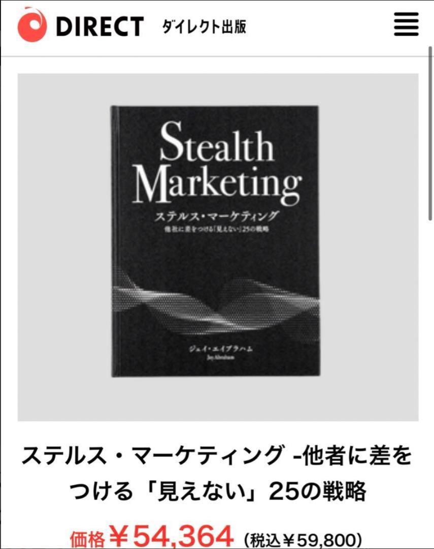 ジェイ・エイブラハム ステルス・マーケティング 最新版【未開封新品】 Stealth Marketing ジェイ・エイブラハムステルスマーケティング