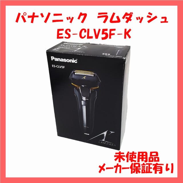 ES-CLV5F -K ブラック パナソニック ラムダッシュ 5枚刃 黒 美品