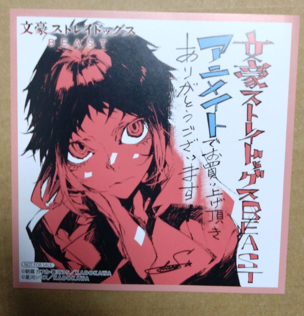 文豪ストレイドッグス BEAST 特典 バレンタインカード イラストカード Amazon.co.jp: 文ストbeast 特典 イラストカード : おもちゃ