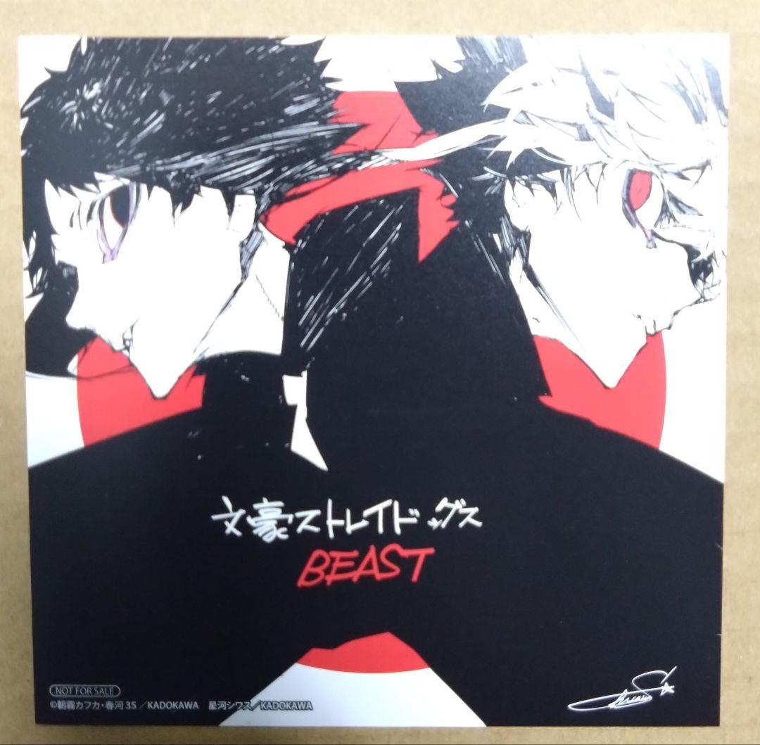 文豪ストレイドッグス BEAST 特典 バレンタインカード イラストカード
